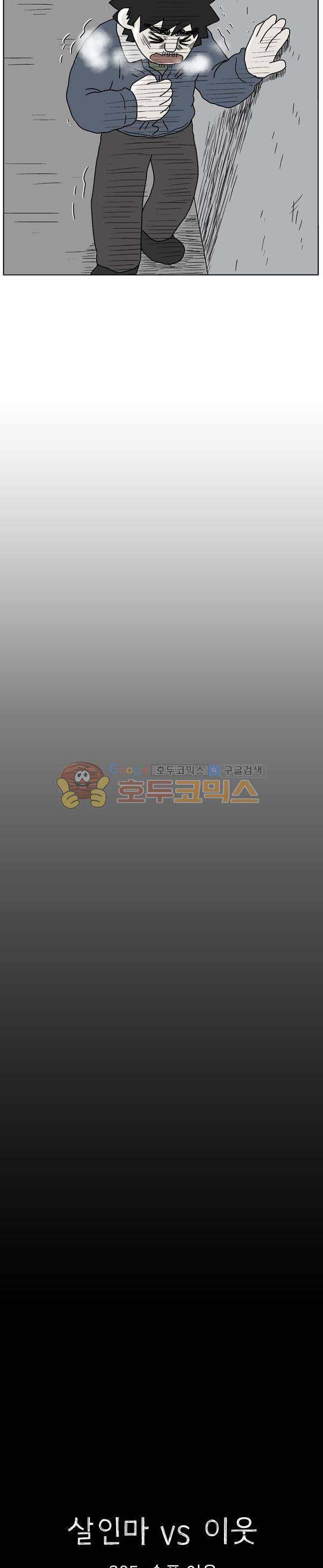살인마VS이웃 205화 - 슬픈 이웃 14