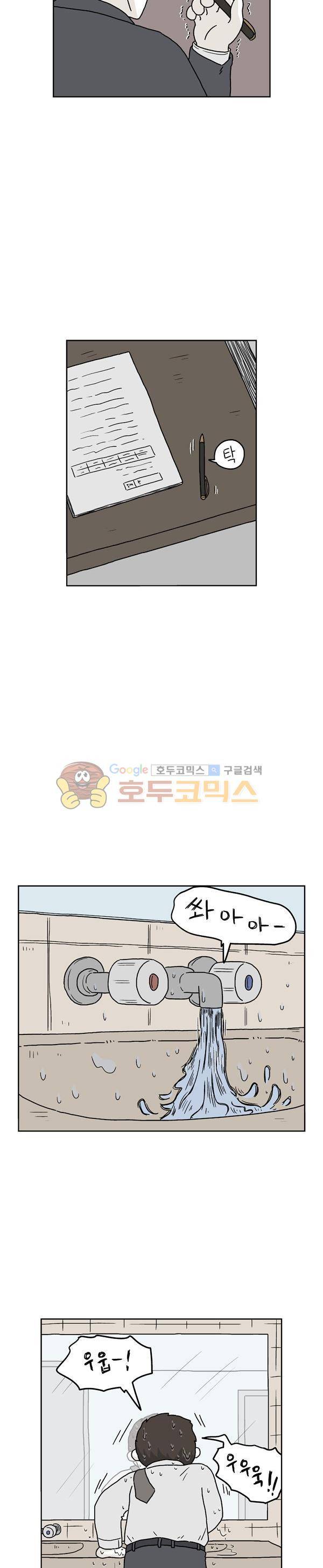 살인마VS이웃 205화 - 슬픈 이웃 19