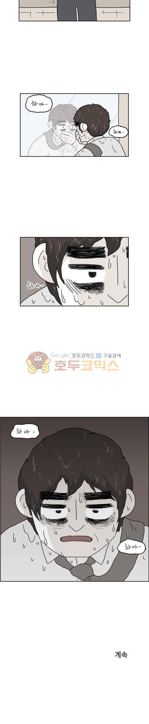 살인마VS이웃 205화 - 슬픈 이웃 20