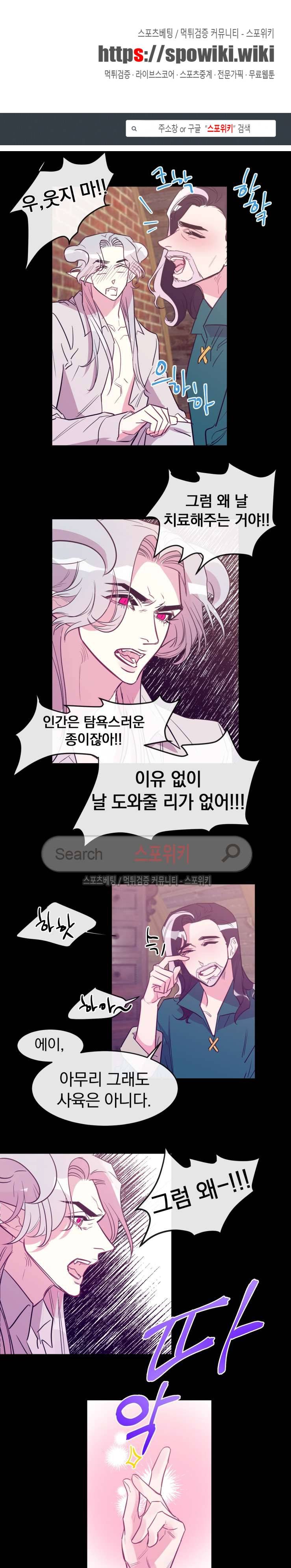교수님의 은밀한 전생 27화 1