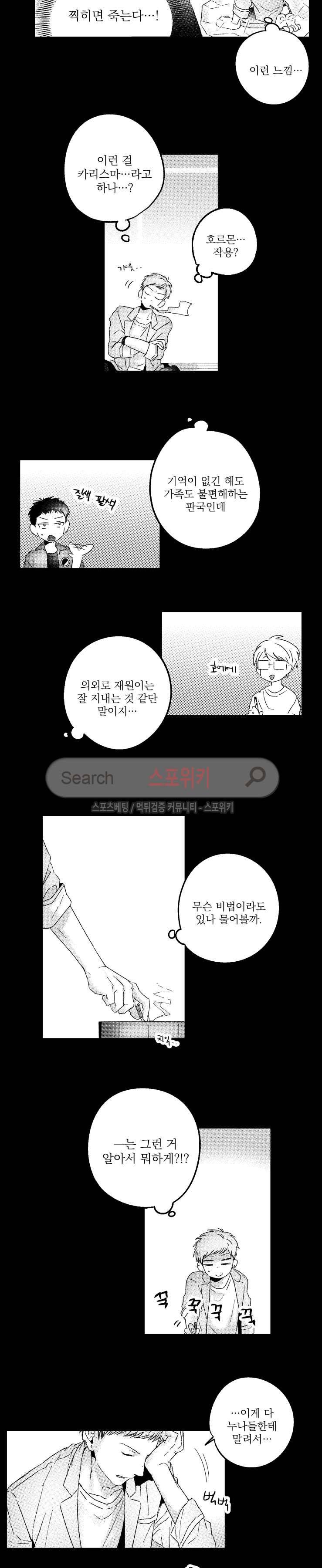 너에게 바치는 7일 40화 2