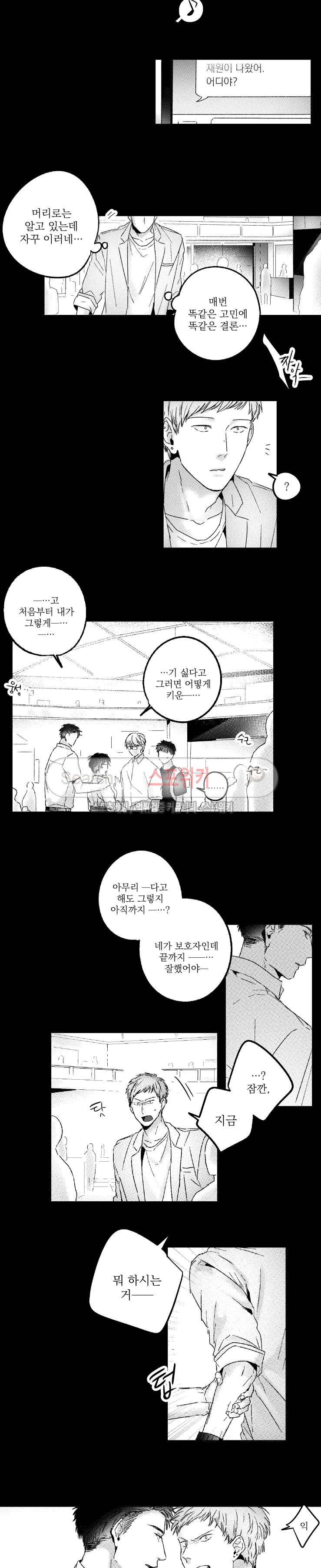 너에게 바치는 7일 40화 3