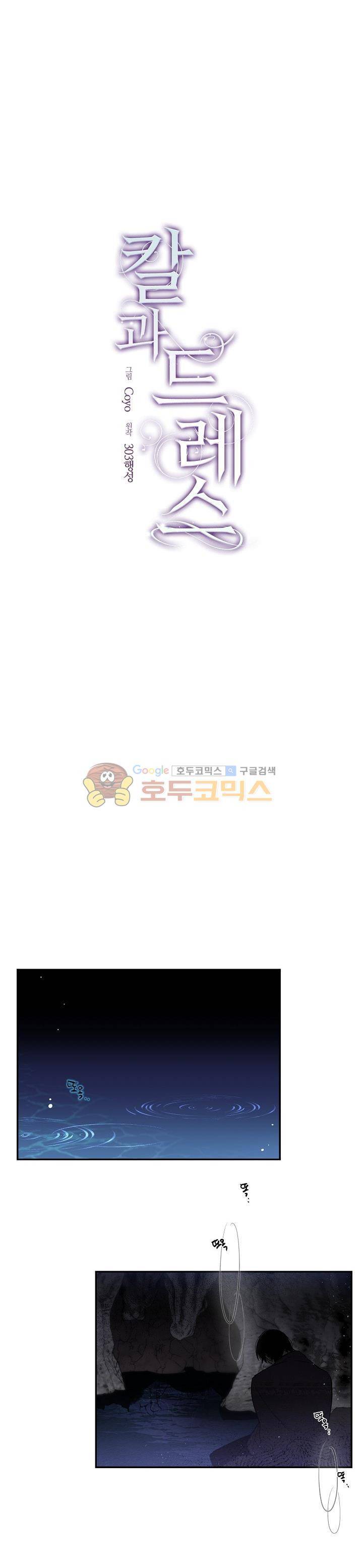 칼과 드레스 42화 3