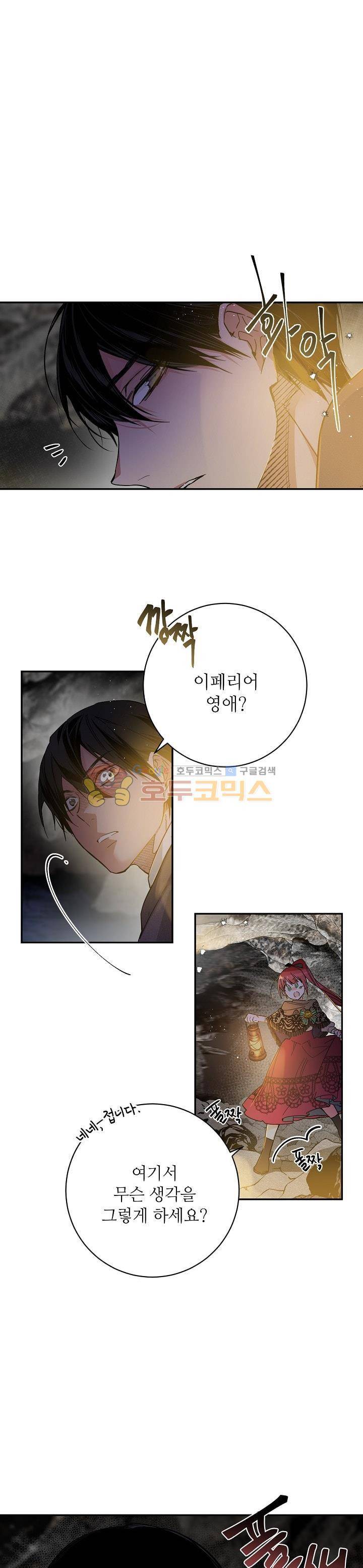 칼과 드레스 42화 4