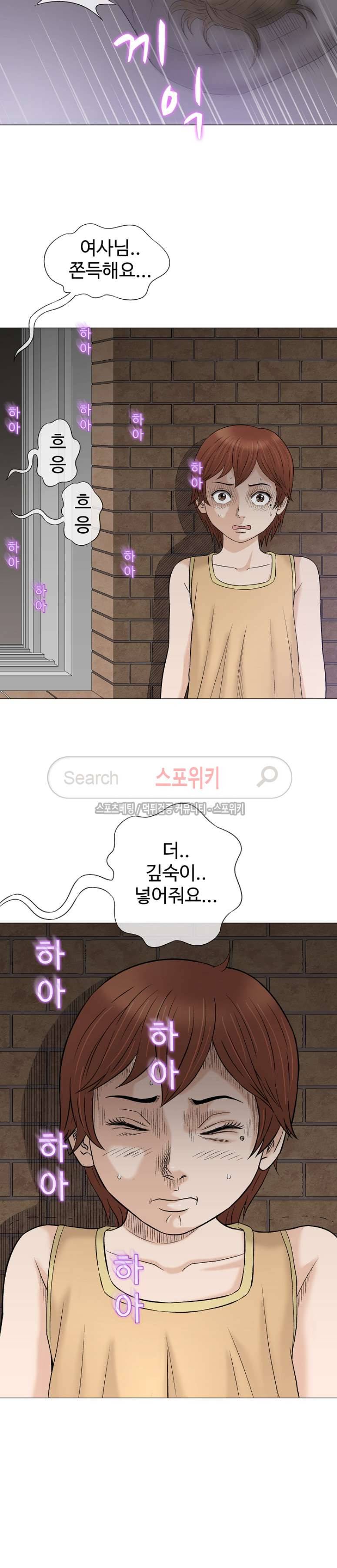 해주세요 스와핑 35화 2