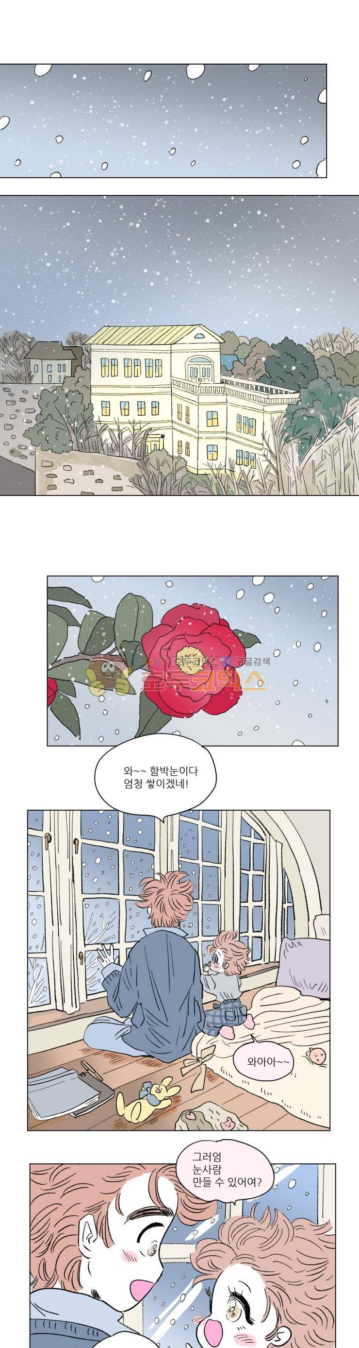 호식이 이야기 - 외전 5화 1