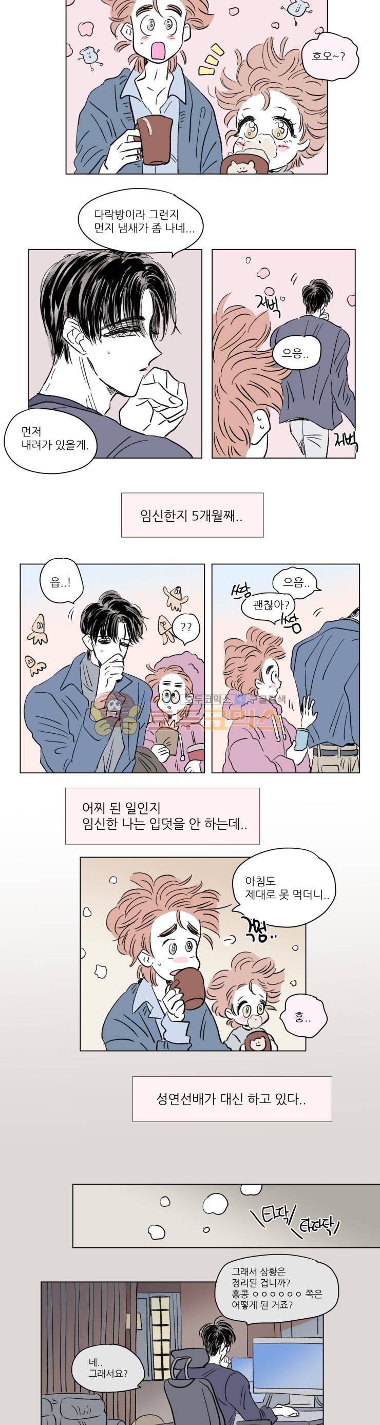 호식이 이야기 - 외전 5화 3