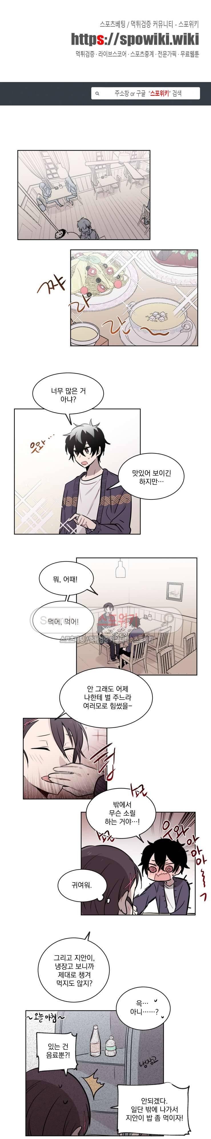 지안이의 말 못할 체질 32화 1