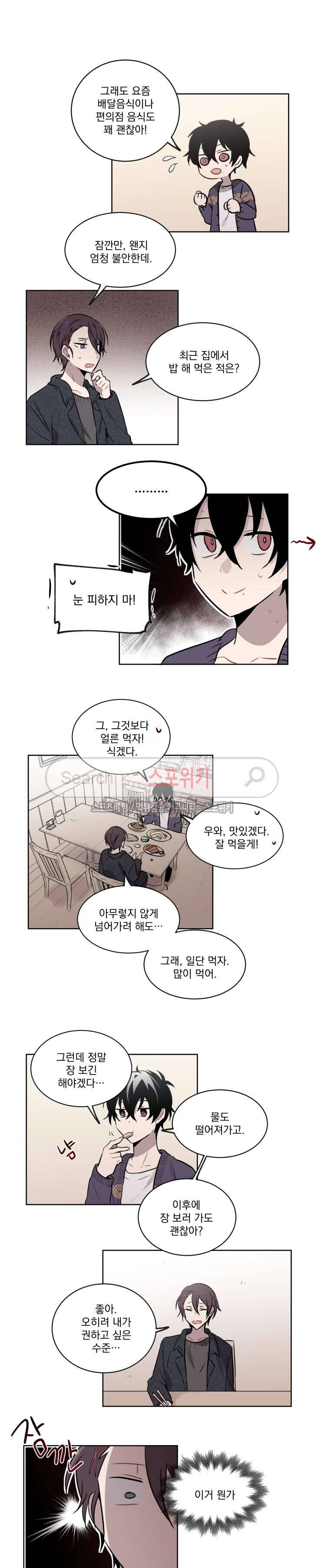 지안이의 말 못할 체질 32화 2
