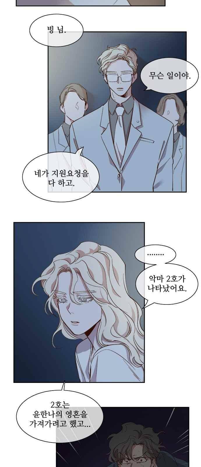 악마와 계약연애 40화 3