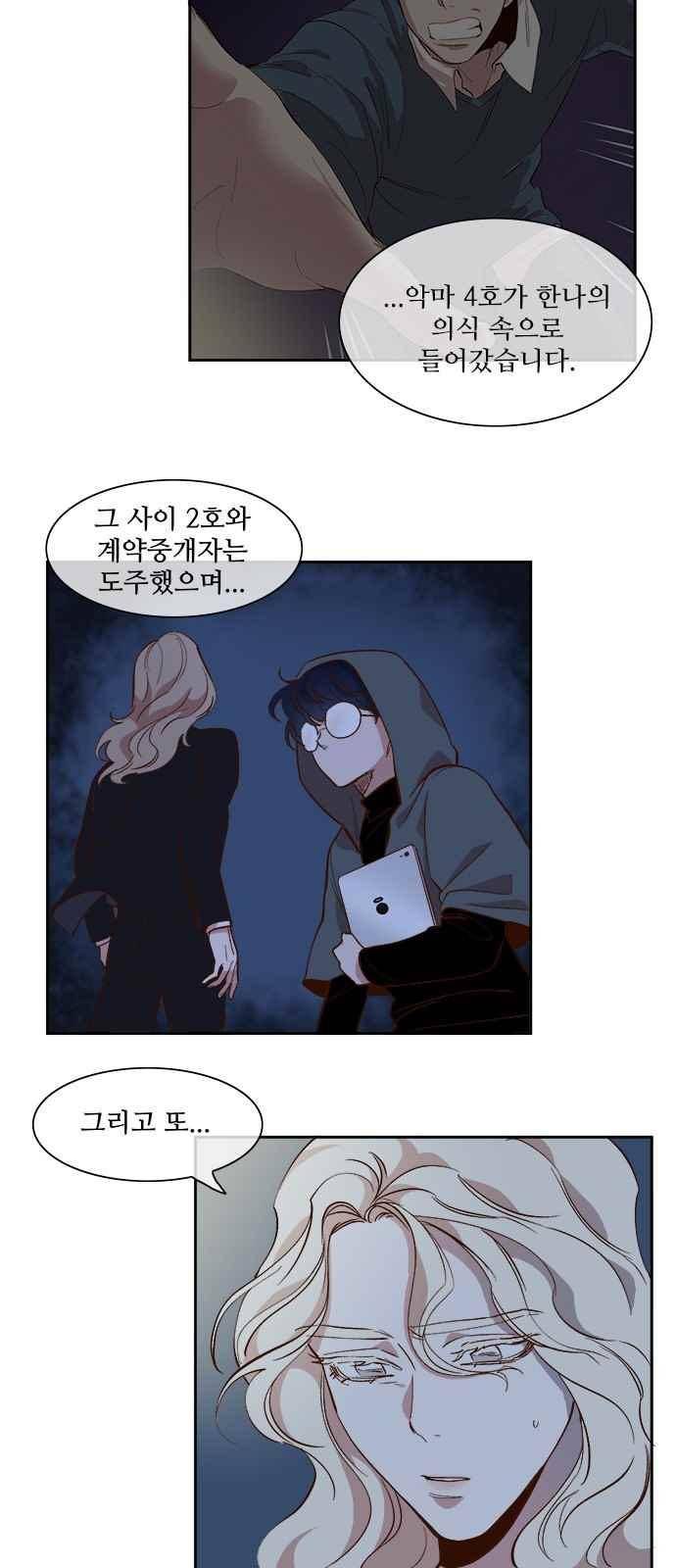 악마와 계약연애 40화 4