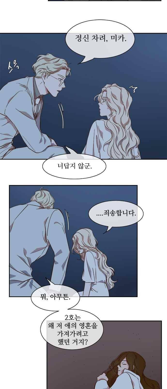 악마와 계약연애 40화 5