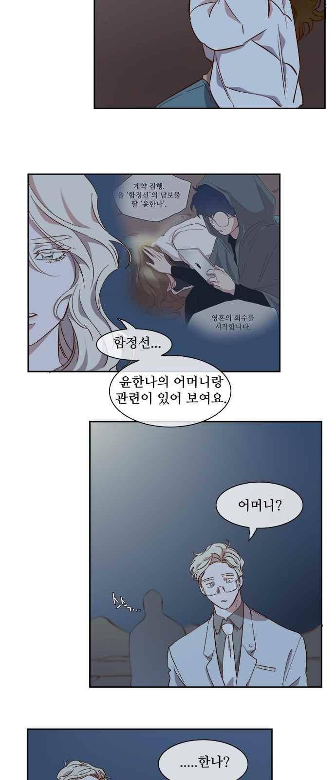 악마와 계약연애 40화 6