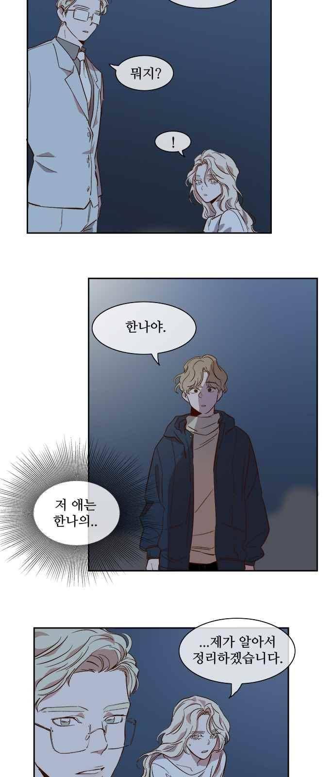 악마와 계약연애 40화 7