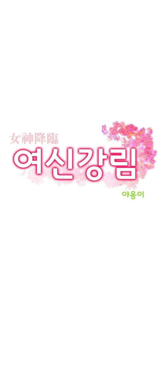 여신강림 43화 3