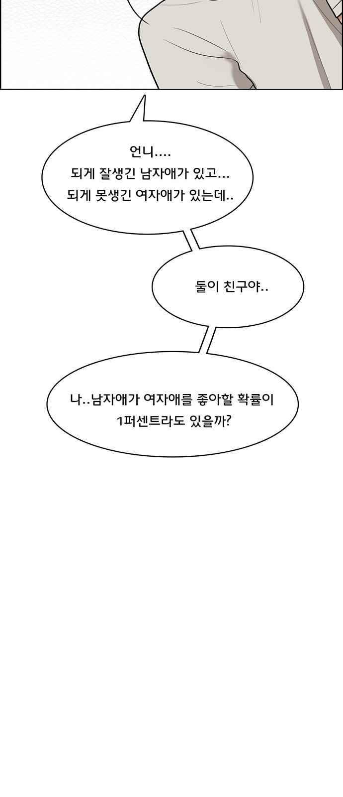 여신강림 43화 53