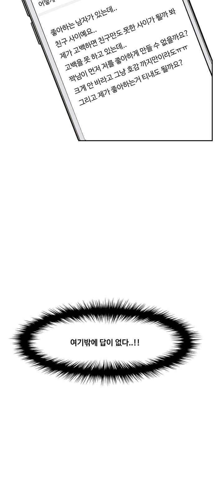 여신강림 43화 66
