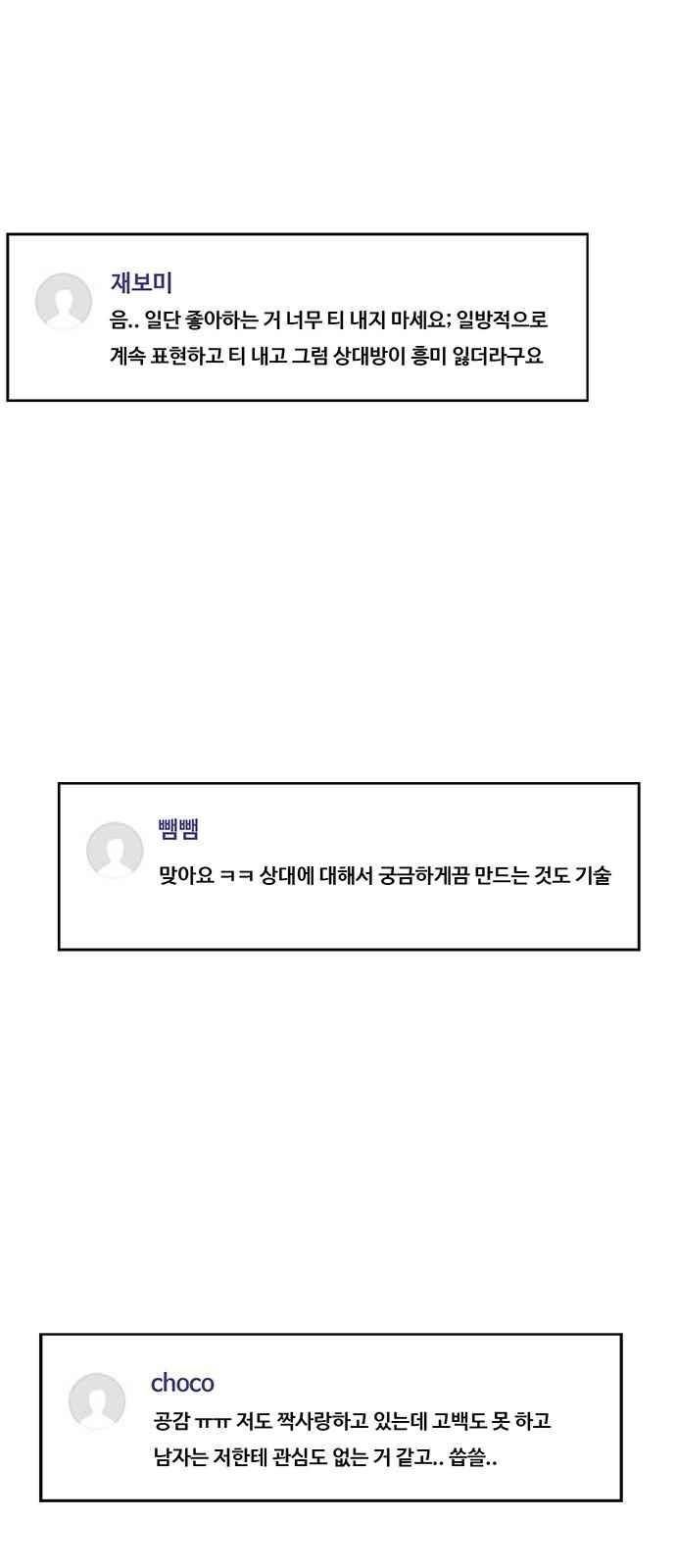 여신강림 43화 68