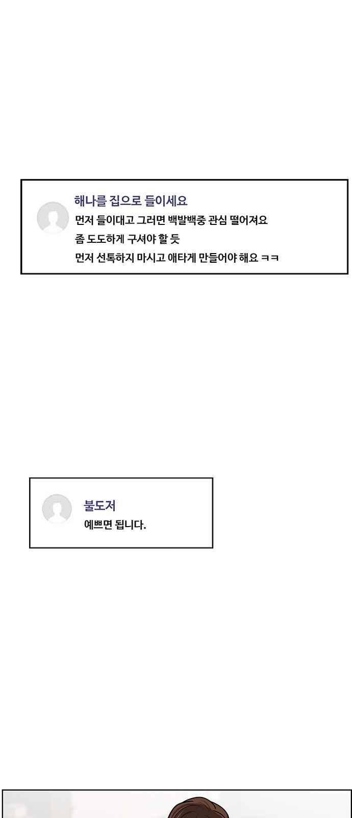 여신강림 43화 69
