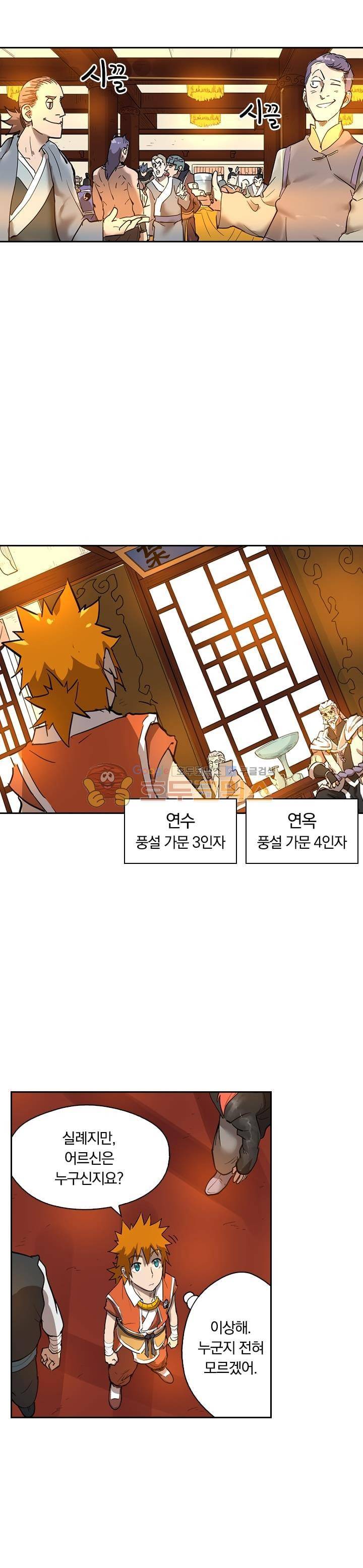 요신기 227화 6