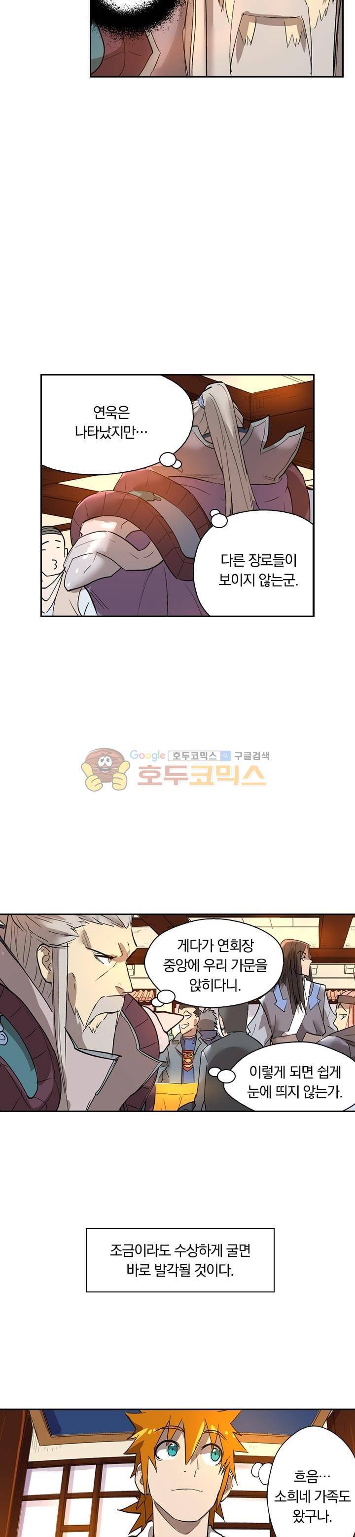 요신기 227화 12