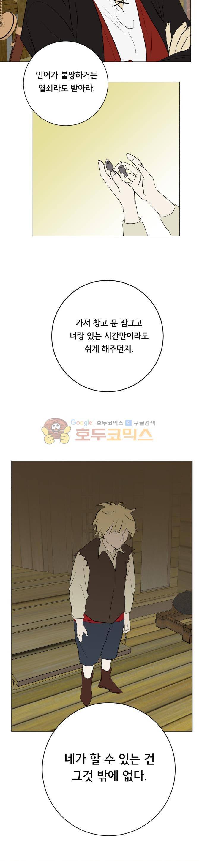 성불시켜주세요 114화 - 이제...괜찮아... 2