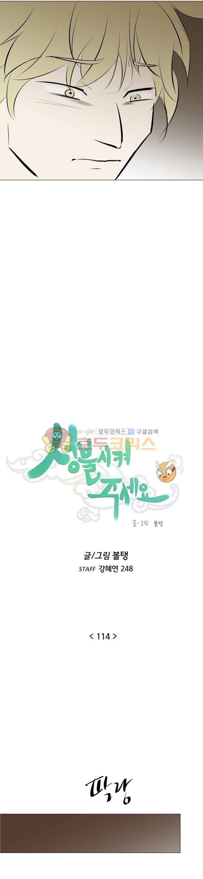 성불시켜주세요 114화 - 이제...괜찮아... 3
