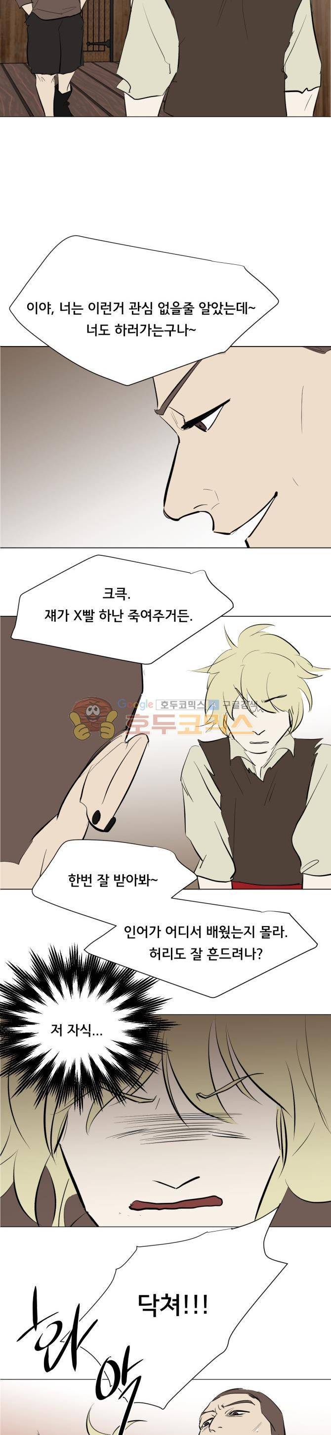 성불시켜주세요 114화 - 이제...괜찮아... 6
