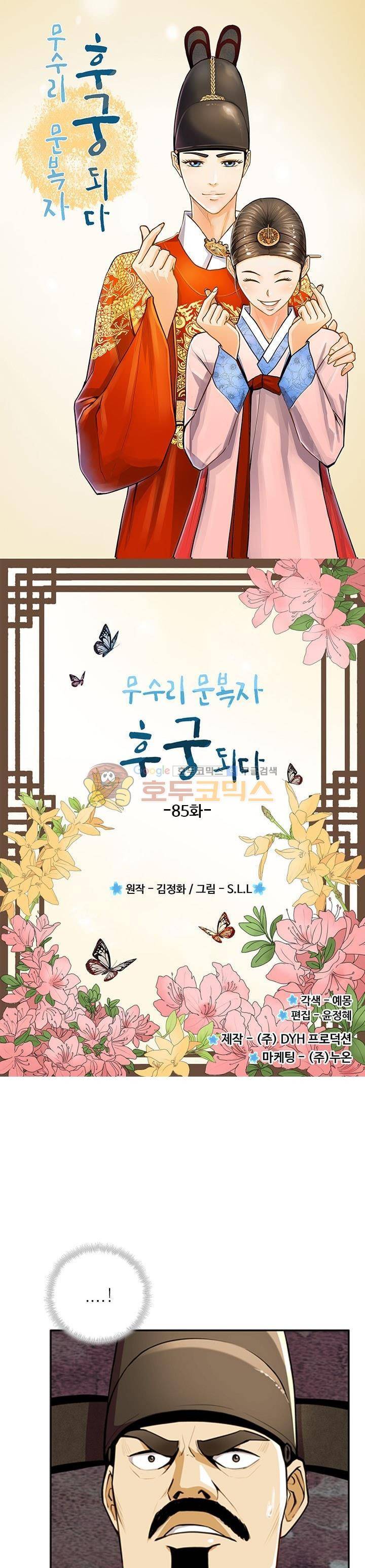 무수리 문복자 후궁되다 85화 1