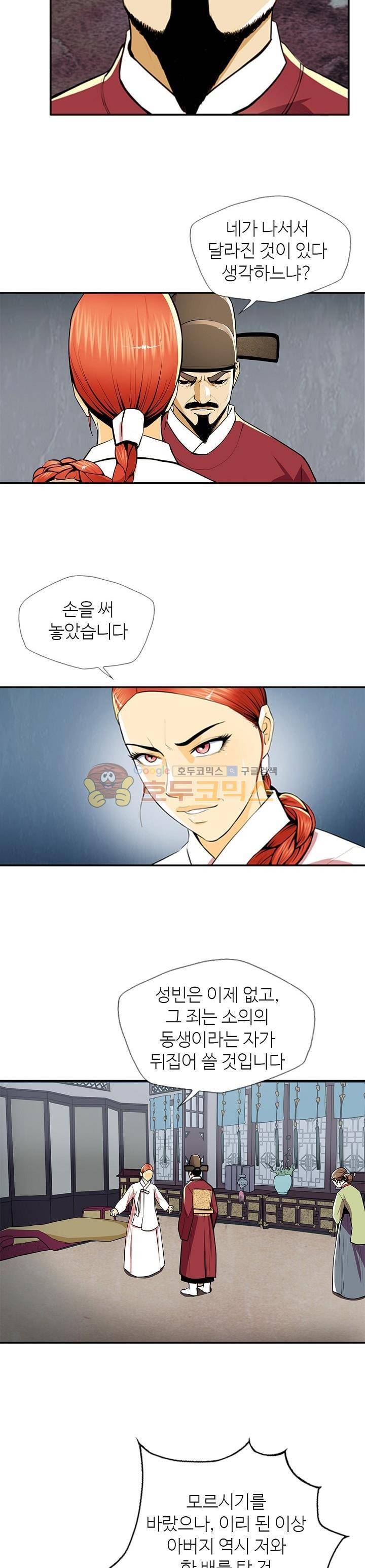 무수리 문복자 후궁되다 85화 2