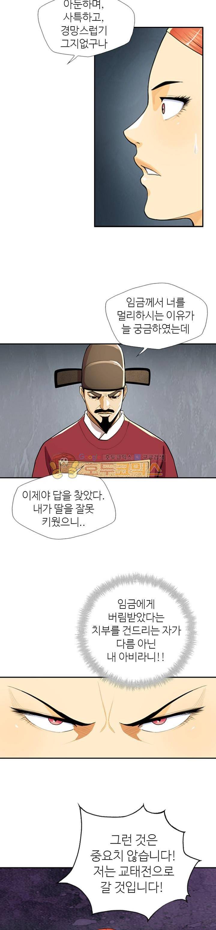 무수리 문복자 후궁되다 85화 4