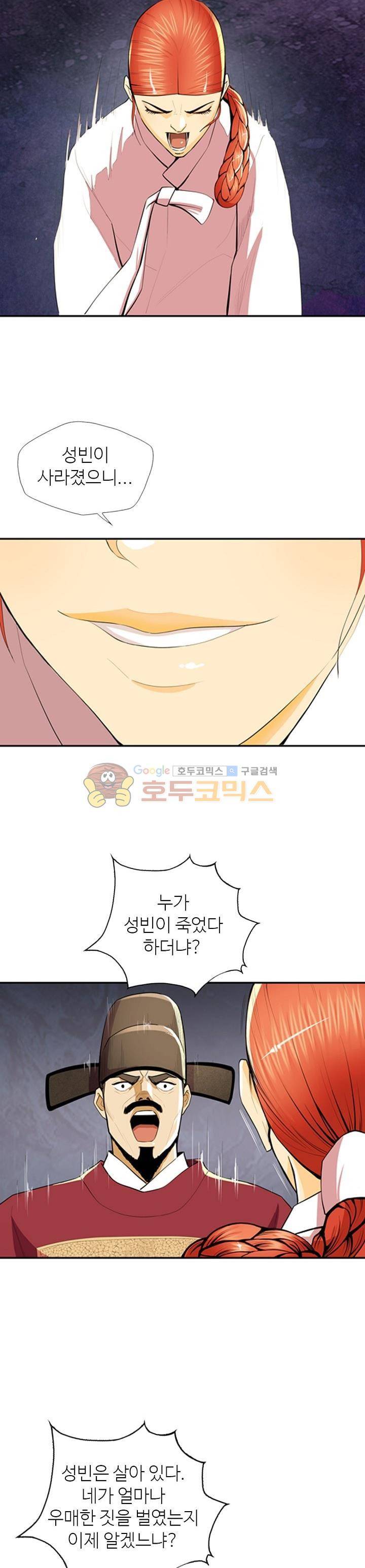 무수리 문복자 후궁되다 85화 5