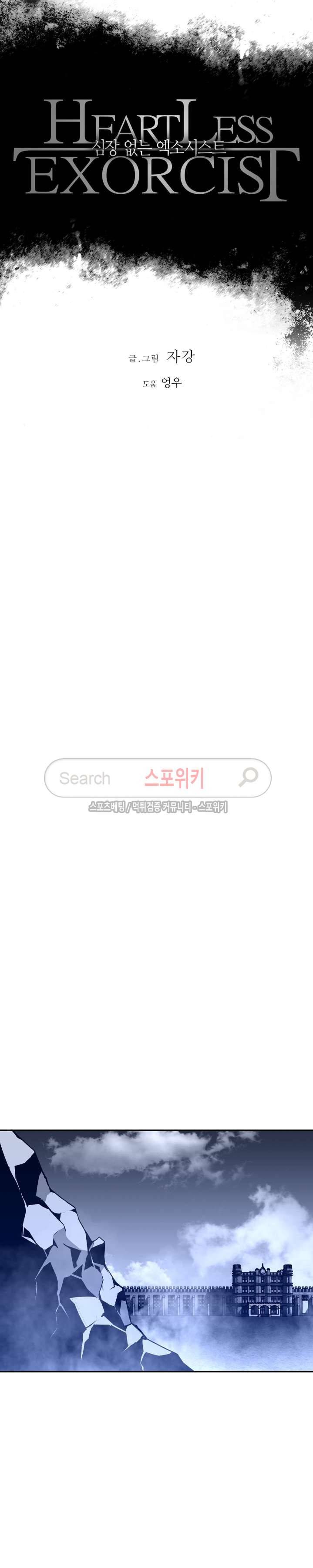 심장 없는 엑소시스트 41화 3