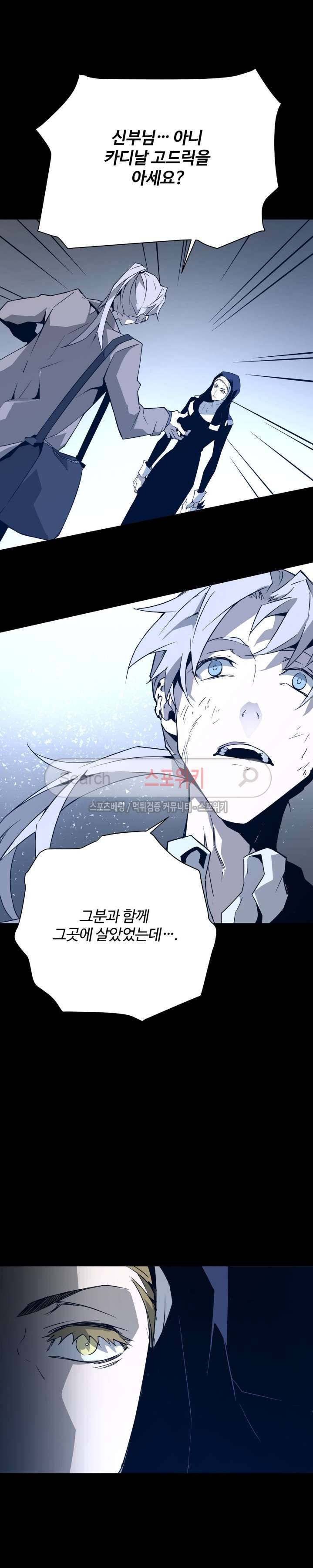 심장 없는 엑소시스트 41화 5