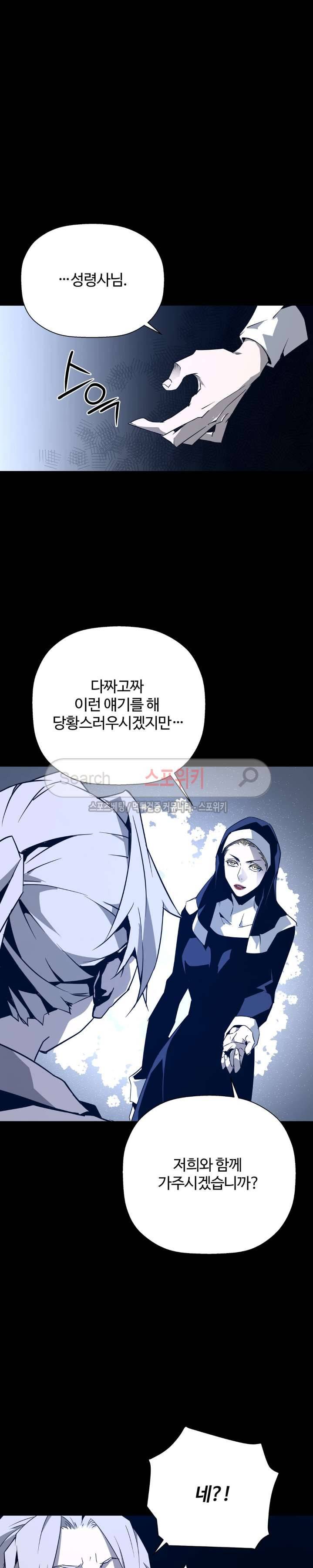 심장 없는 엑소시스트 41화 6