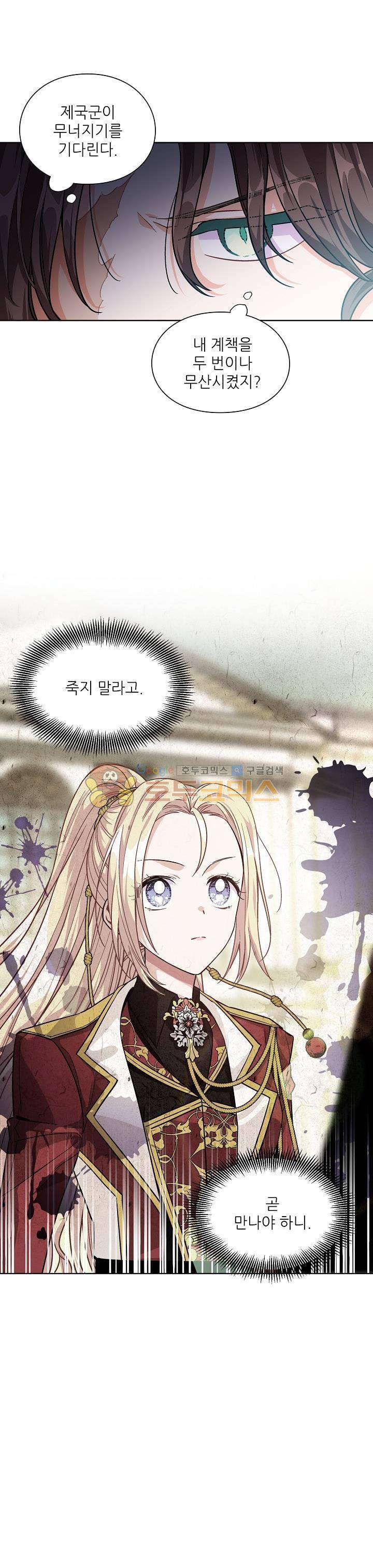 외과의사 엘리제 69화 1