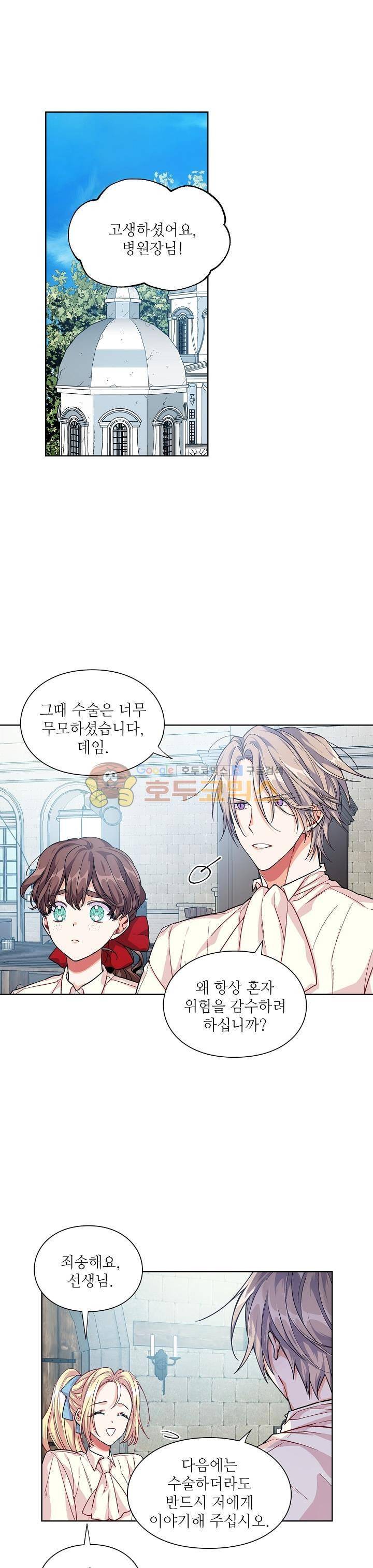 외과의사 엘리제 69화 3