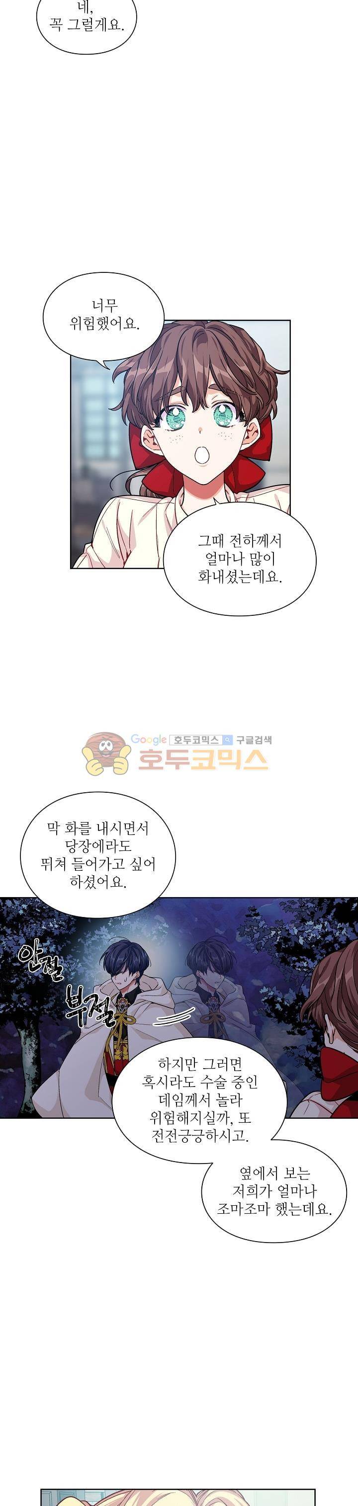외과의사 엘리제 69화 4
