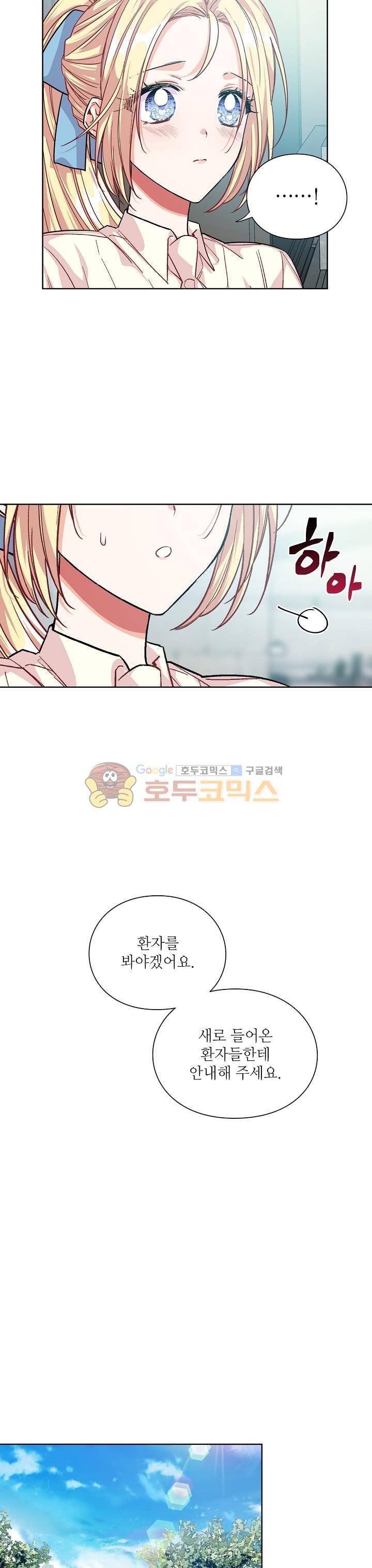 외과의사 엘리제 69화 5