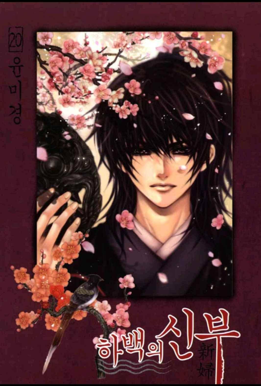 하백의 신부 145화 1