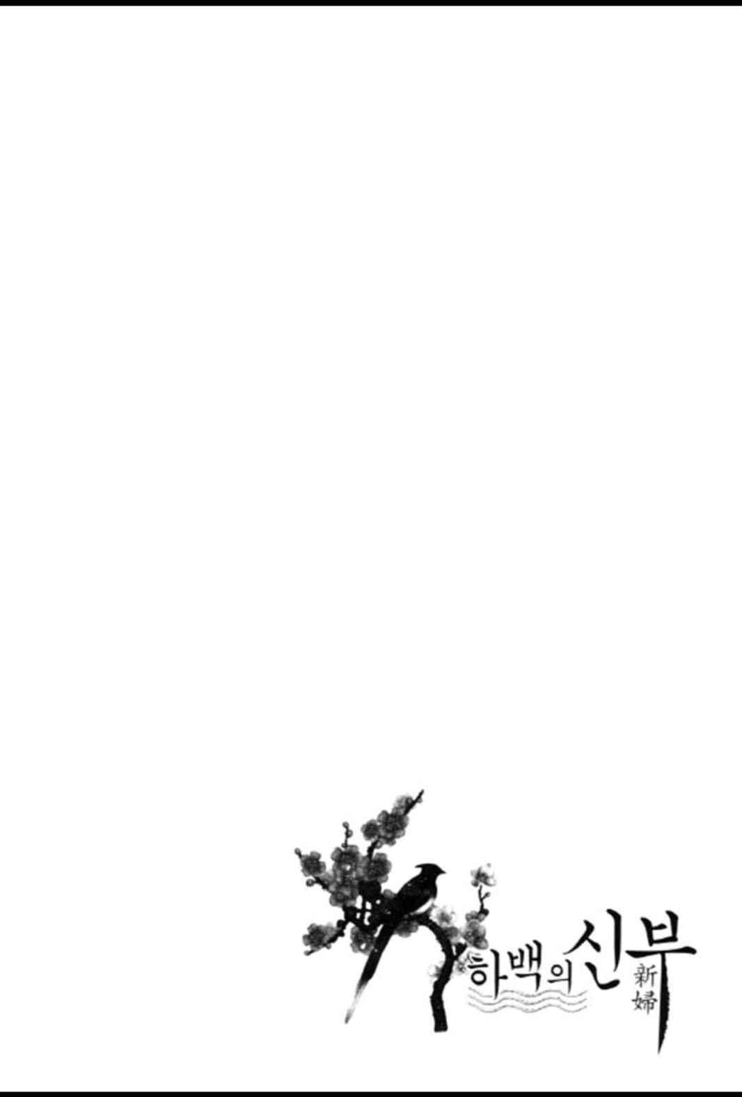 하백의 신부 145화 2