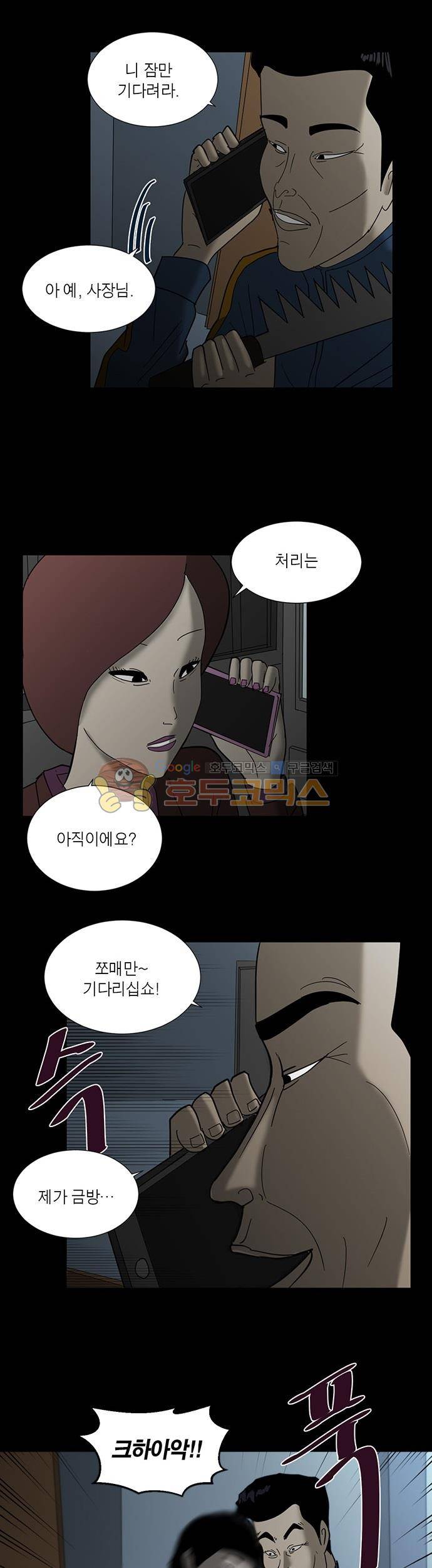 기레기 22화 5