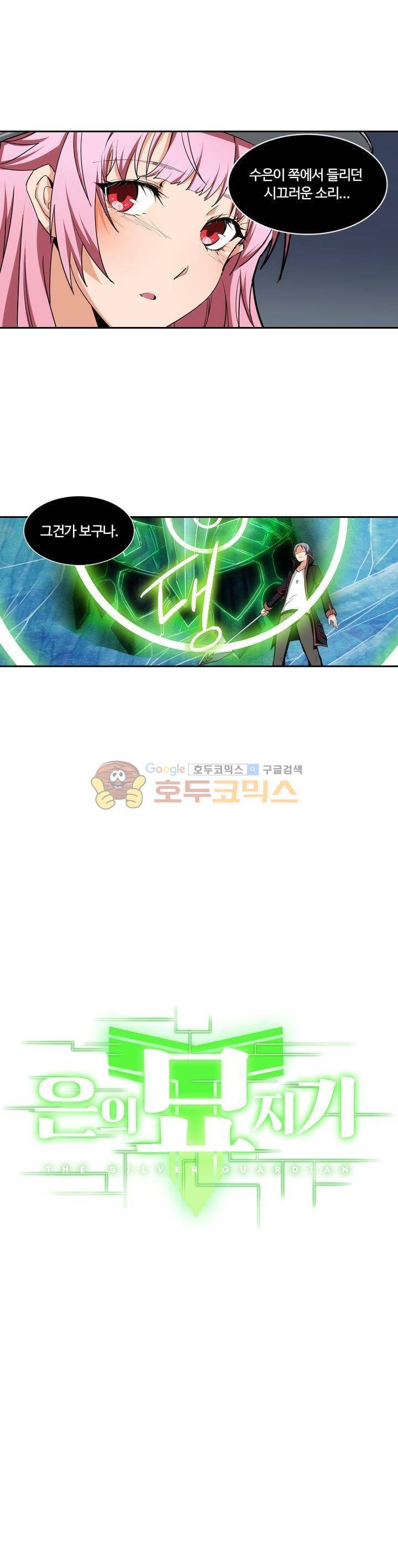 은의 묘지기 166화 1
