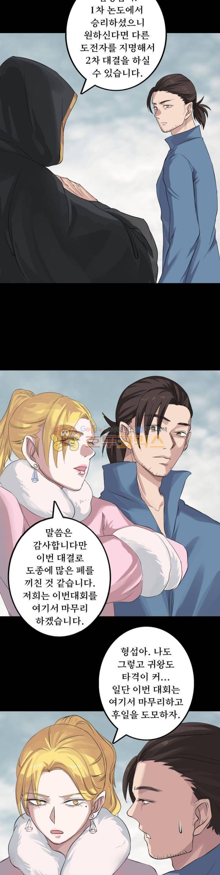 흉관-시체의 저주 131화 2