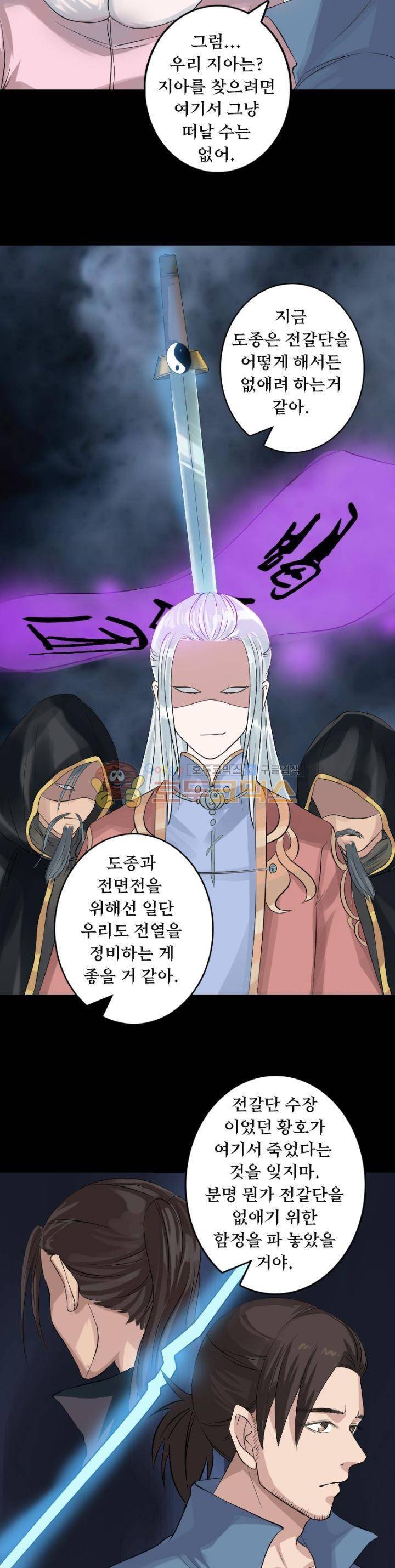 흉관-시체의 저주 131화 3