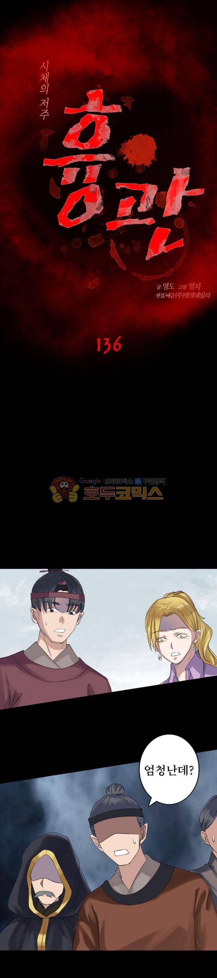 흉관-시체의 저주 136화 1