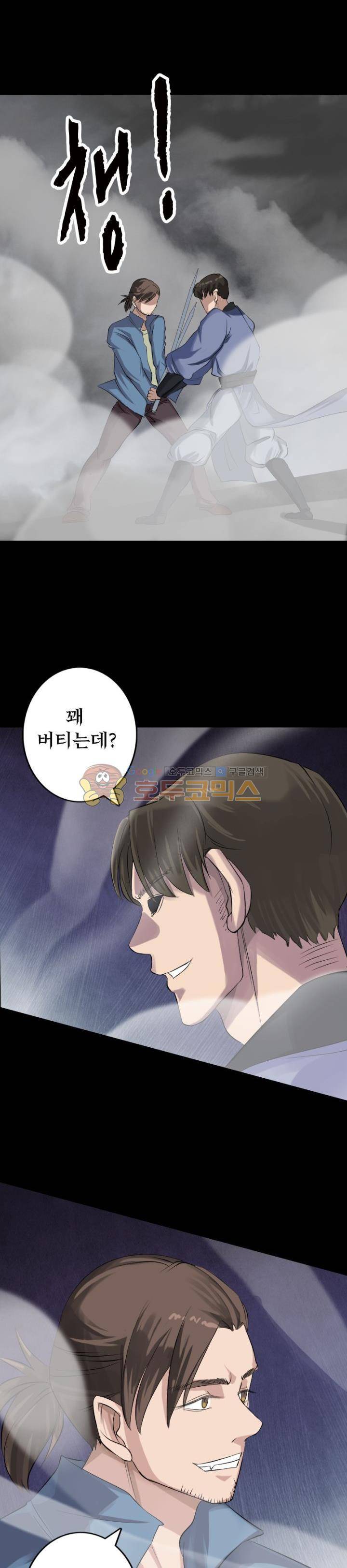 흉관-시체의 저주 136화 2