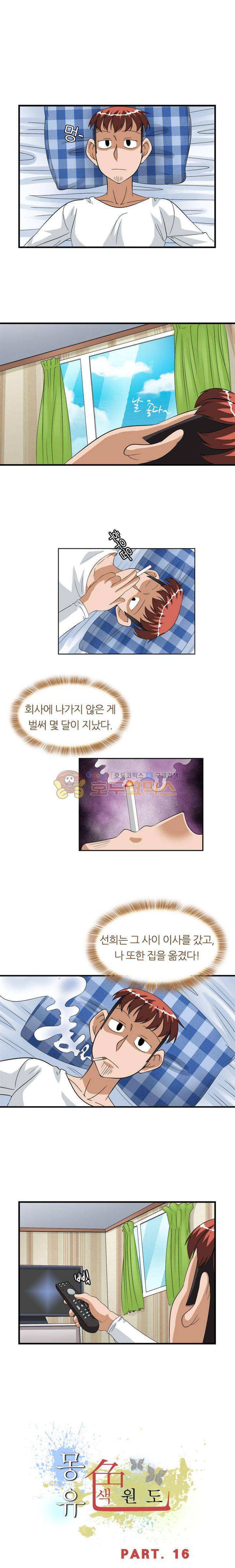 몽유색원도 16화 1