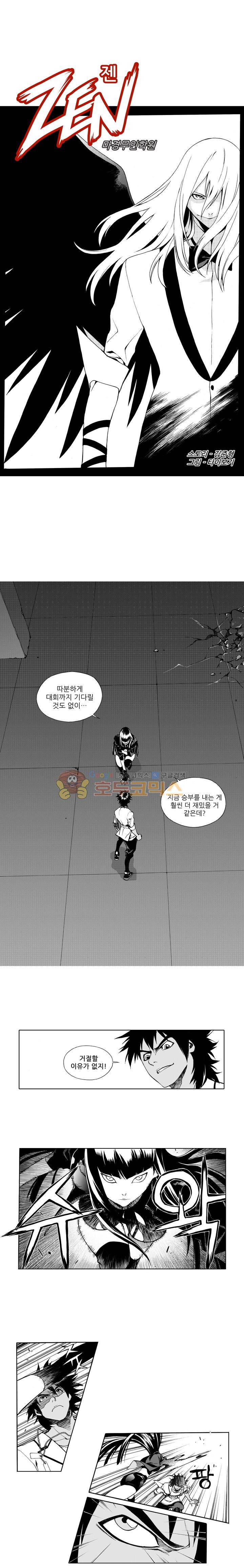 ZEN 마경무인학원 27화 1