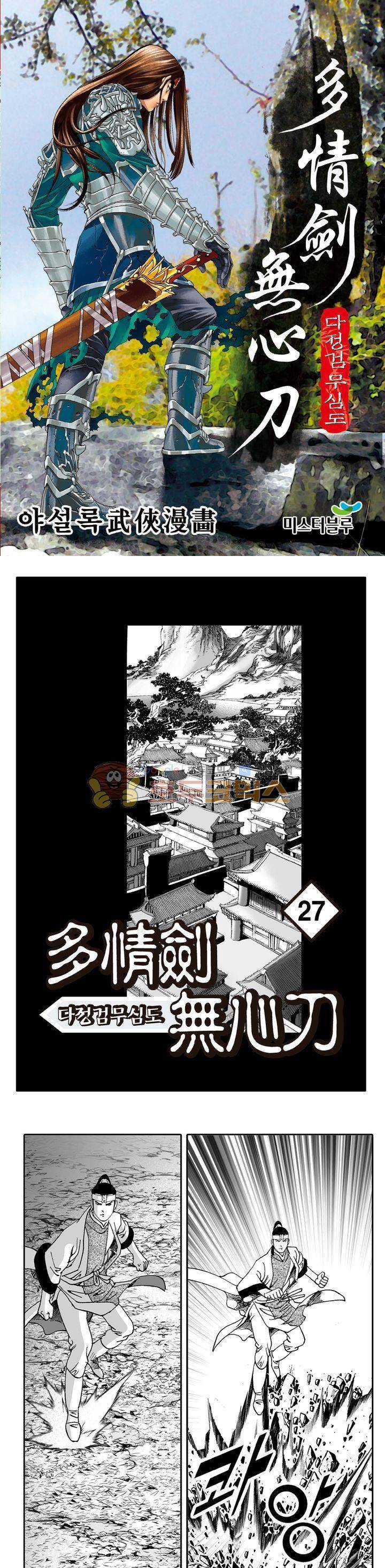 다정검무심도 27권 1